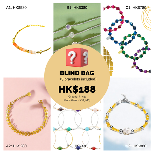 幸運盲袋~手鏈~