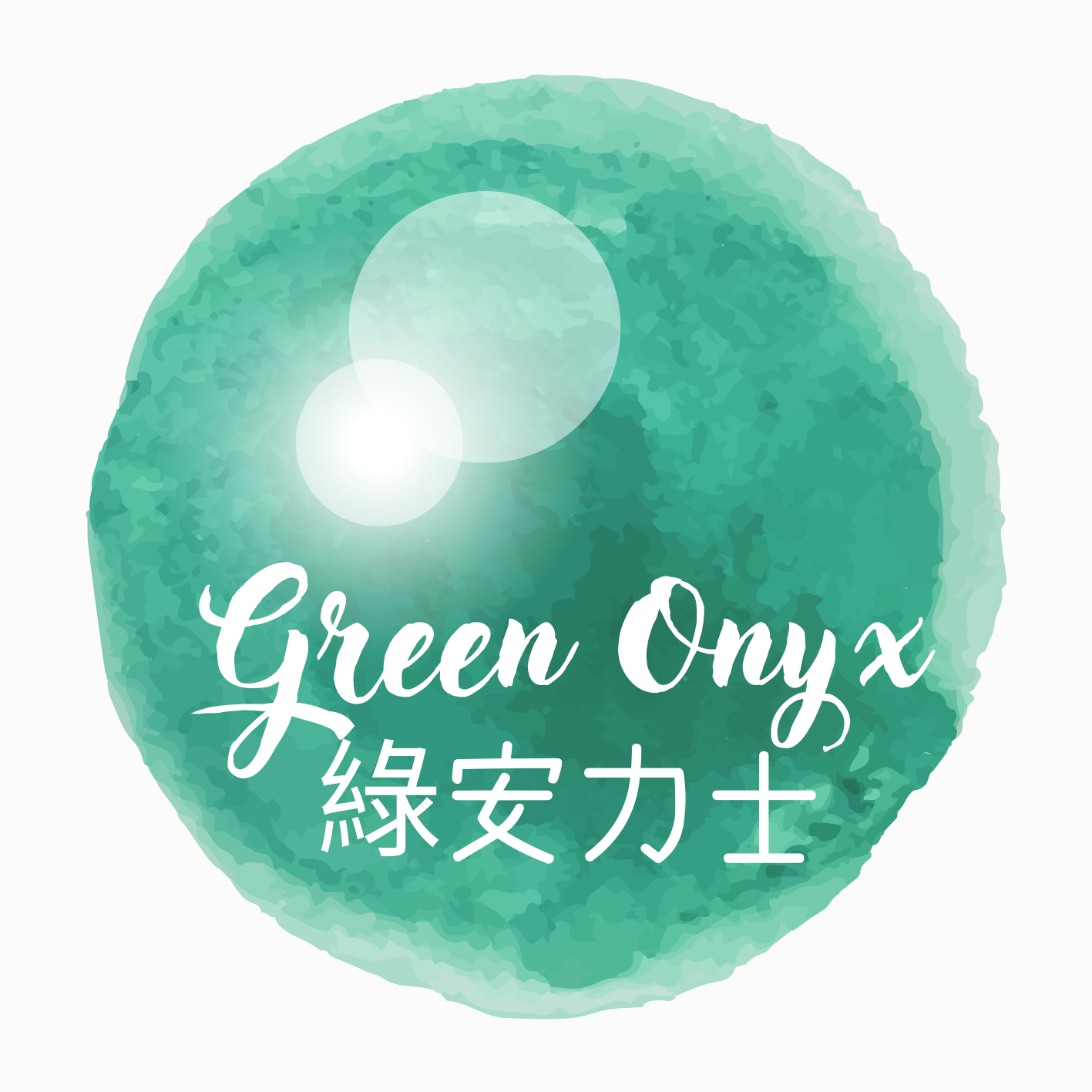 綠安力士/綠瑪瑙 | Green Onyx/Green Agate