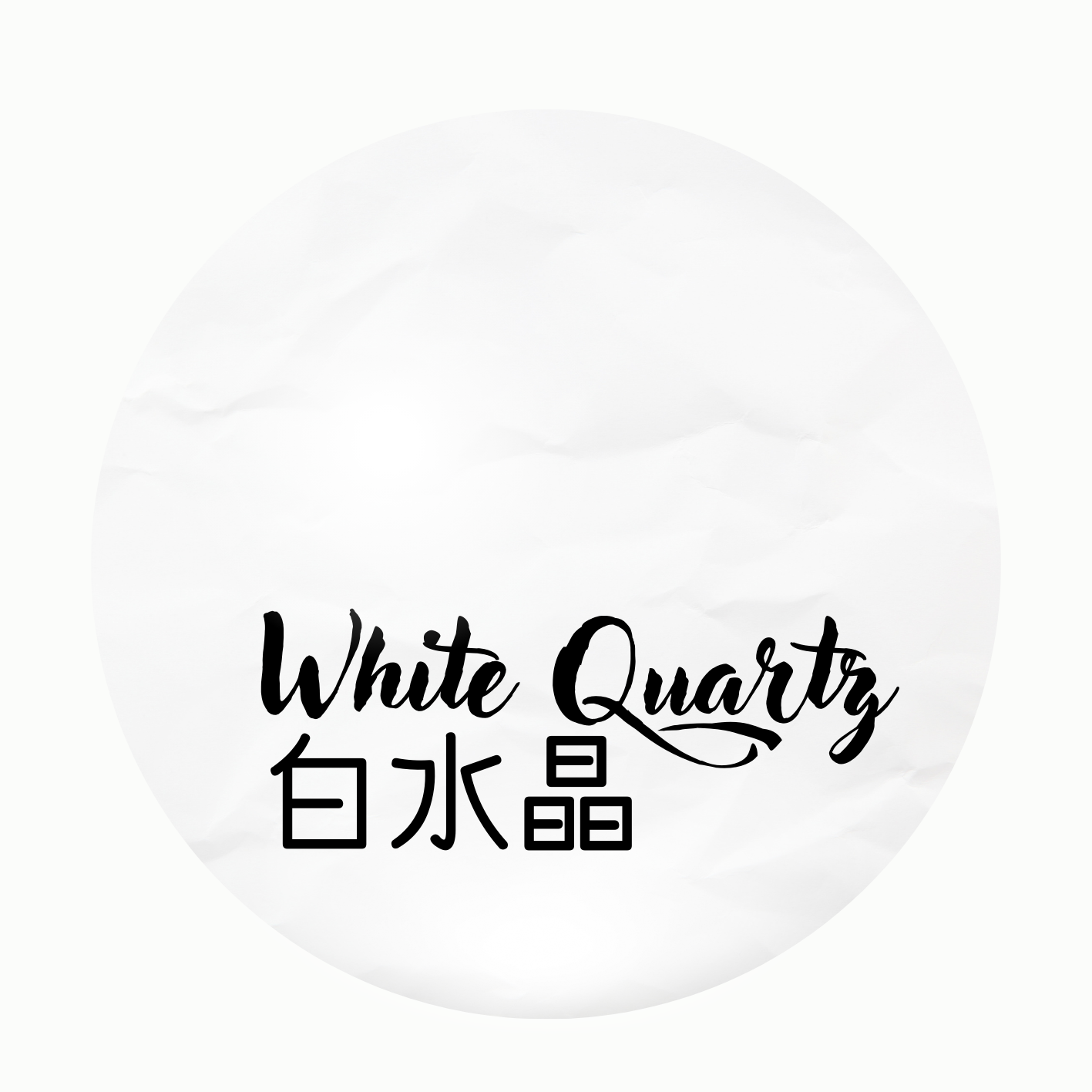 白水晶 | White Quartz